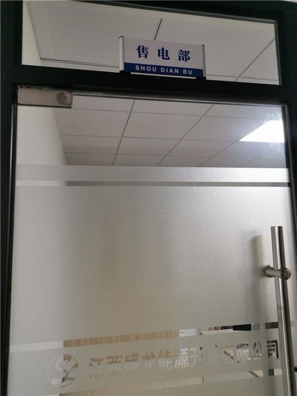 售电部