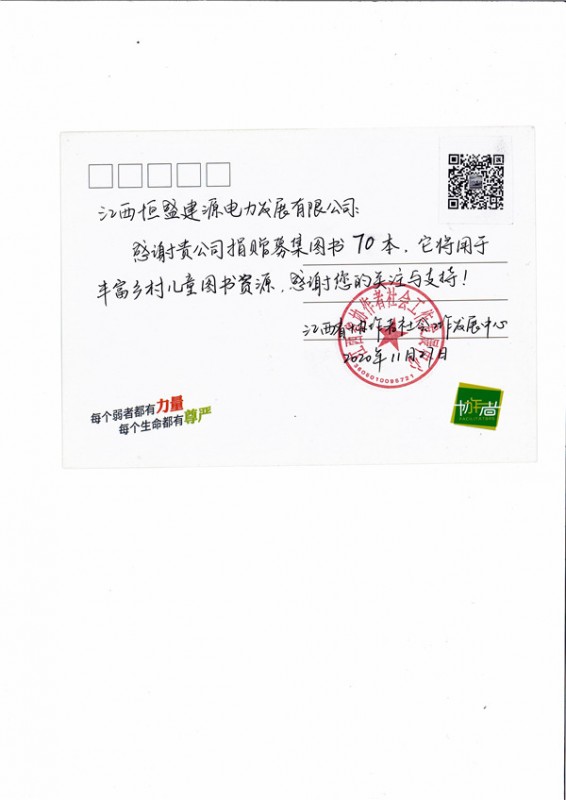 图书捐赠