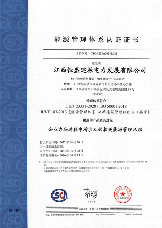 能源管理体系认证证书