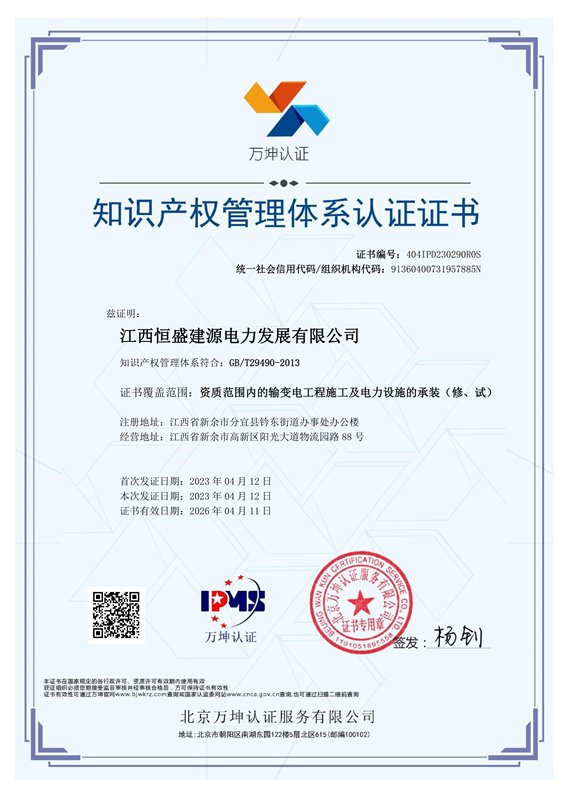 知识产权管理体系认证证书