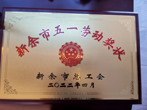 五一劳动奖状