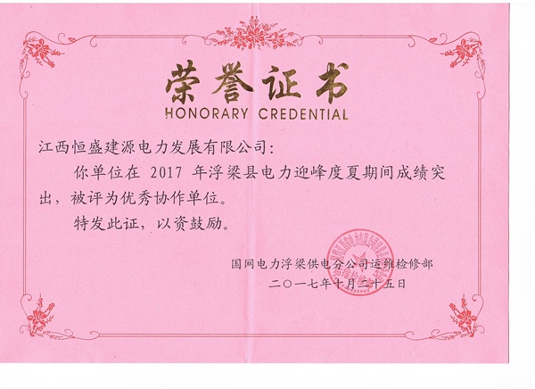 优秀协作单位
