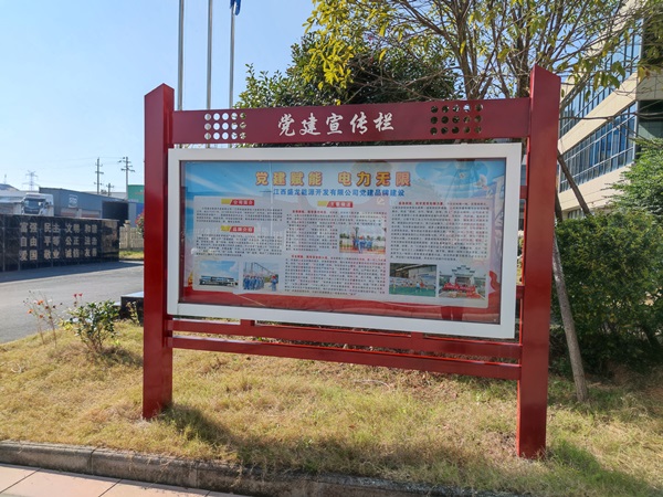 党建宣传栏