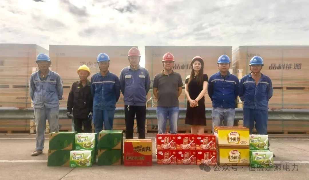 江西恒盛建源电力发展有限公司开展夏日送清凉项目慰问