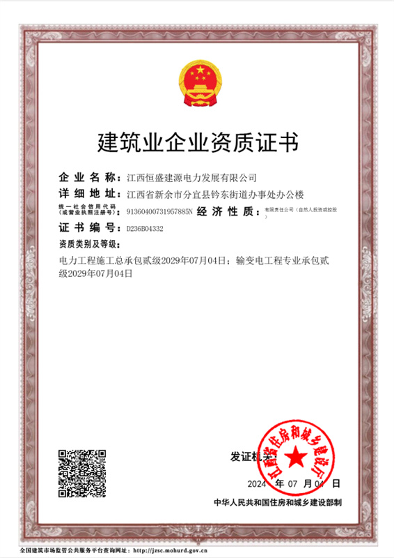 建筑业企业资质证书
